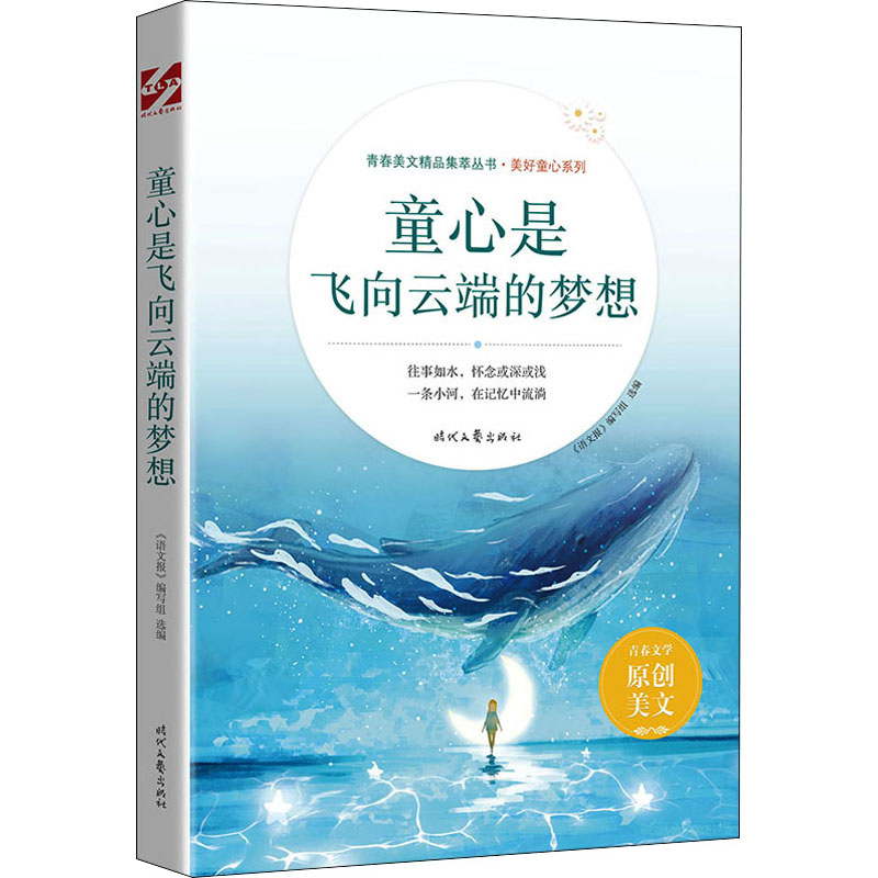 【M】童心是飞向云端的梦想-9787538767742