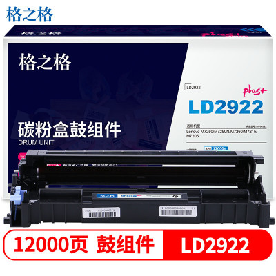 格之格LD2922硒鼓组件 适用于联想M7250 M7250N M7260 M7215 M7205打印机 不含墨粉盒
