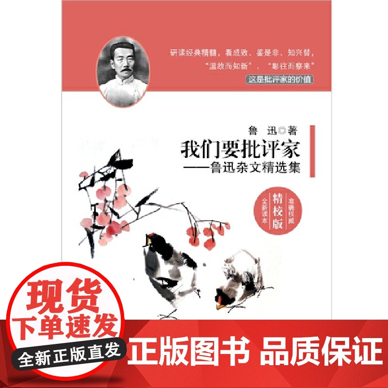 我们要批评家:鲁迅杂文精选集高清大图