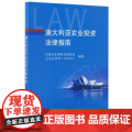 澳大利亚农业投资法律指指