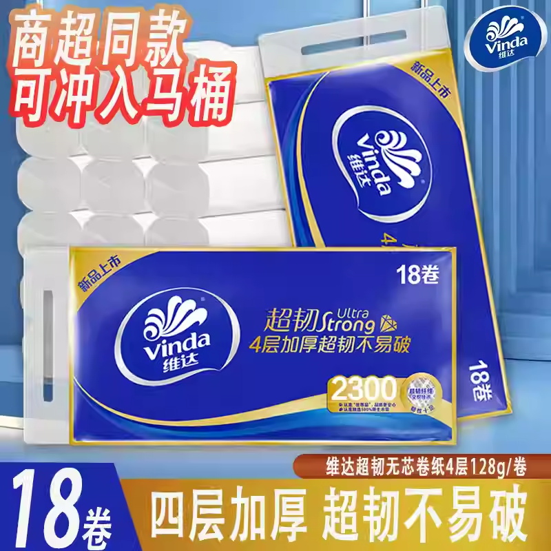 维达超韧无芯卷纸卫生纸2300克18卷一提四层加厚家用宿舍常备厕所手纸高清大图