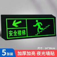 易企采 安全出口指示牌夜光墙贴楼道标识牌消防楼梯通道标示标志应急紧急疏散警示贴免接电左右箭头贴纸自发光提示牌