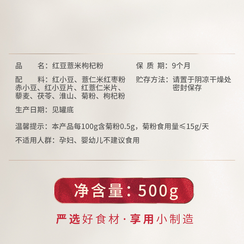燕之坊 红豆薏米枸杞粉 500g 盒