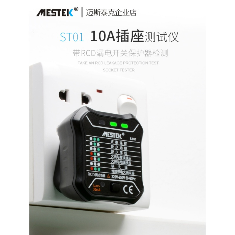 插座测试仪电源极性检测器相位检测仪漏电开关