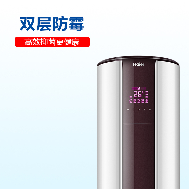 海尔(Haier)3匹 3级能效 定频 家用空调 强劲冷暖 圆柱柜机空调 KFR-72LW/08EDS33