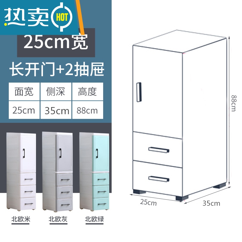 敬平25/35CM夹缝收纳柜抽屉储物柜子塑料床头柜厨房卫生间浴室置物柜 25宽长门+2抽