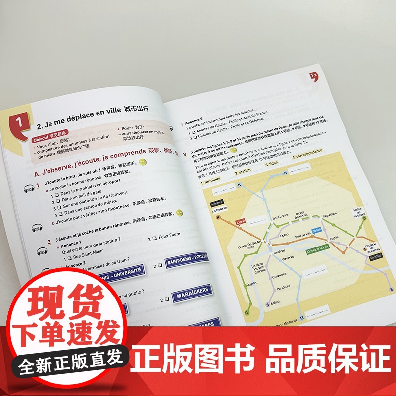 Focus法语听说进阶训练A1A2B1B2扫码音频及文本,答案李扬帆编 法语听力理解 法语口语表达能力外语教学与研究出版高清大图