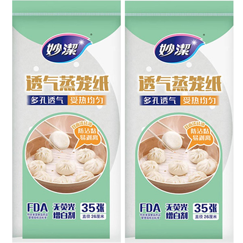妙潔一次性圆形蒸笼纸 不粘屉布蒸锅垫纸 包子馒头家用烘焙纸