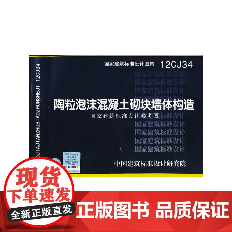 12CJ34 陶粒泡沫混凝土砌块墙体构造(国家建筑标准设计参考图)——建筑专业高清大图