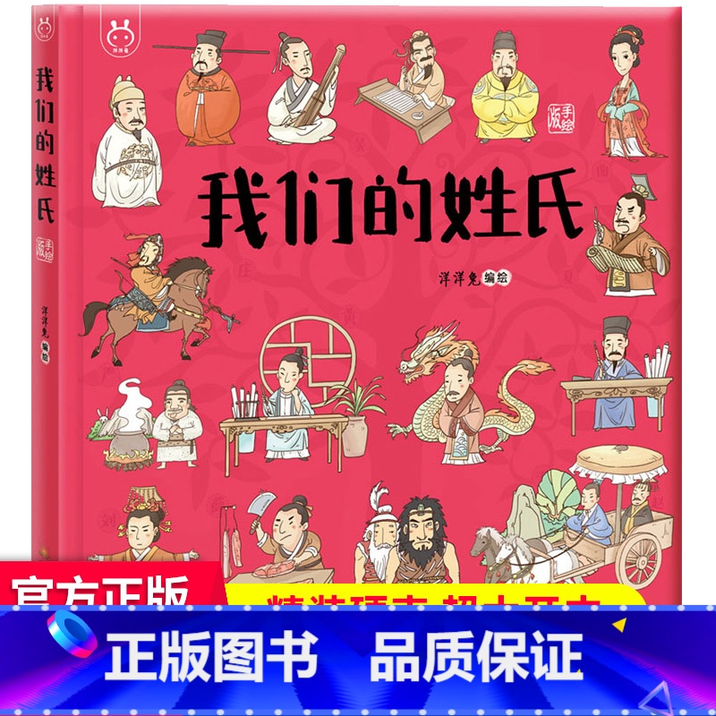 我们的姓氏 洋洋兔 【正版】我们的节日 画给孩子的中国传统节日中国民俗文化书籍民俗故事绘本传统 儿童成语故事绘本3-4-