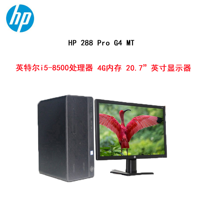 HP 288 Pro G4 MT 20.7“台式机 i5 8500 4G 机械硬盘 1T 硬盘保护、网络同传 DOS