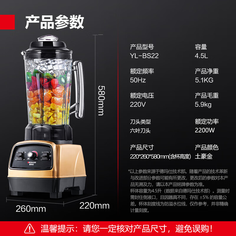 德玛仕 4.5L商用多功能榨汁机破壁机 YL-BS22高清大图