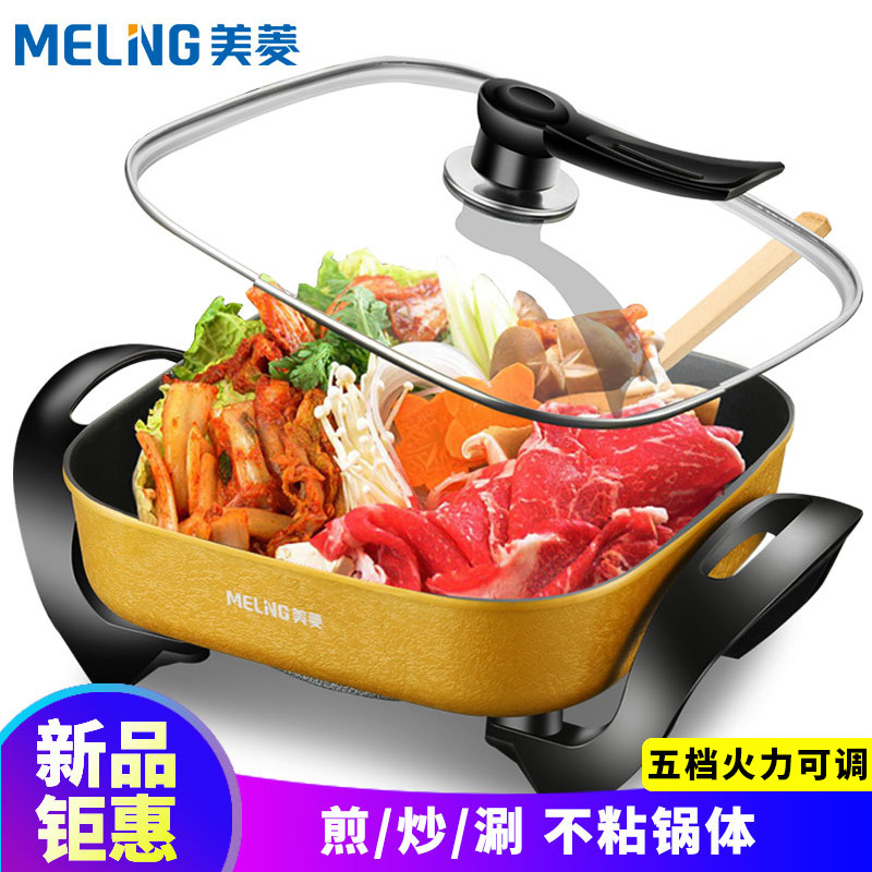 美菱(MEILING)电火锅MTA-5-30 金色电煮锅 五档大火力 多用途不粘锅 5L大容量 可煎烤 电蒸锅 电热锅