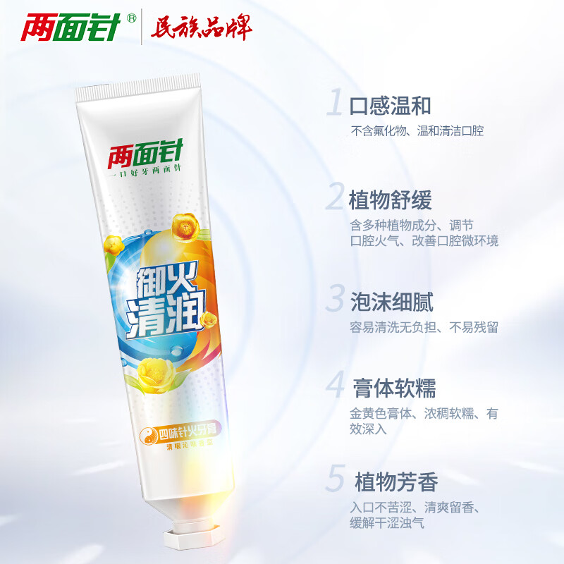 两面针 清咽沁喉香型 四味针火牙膏 200g(单位:支)新老包装随机发货高清大图