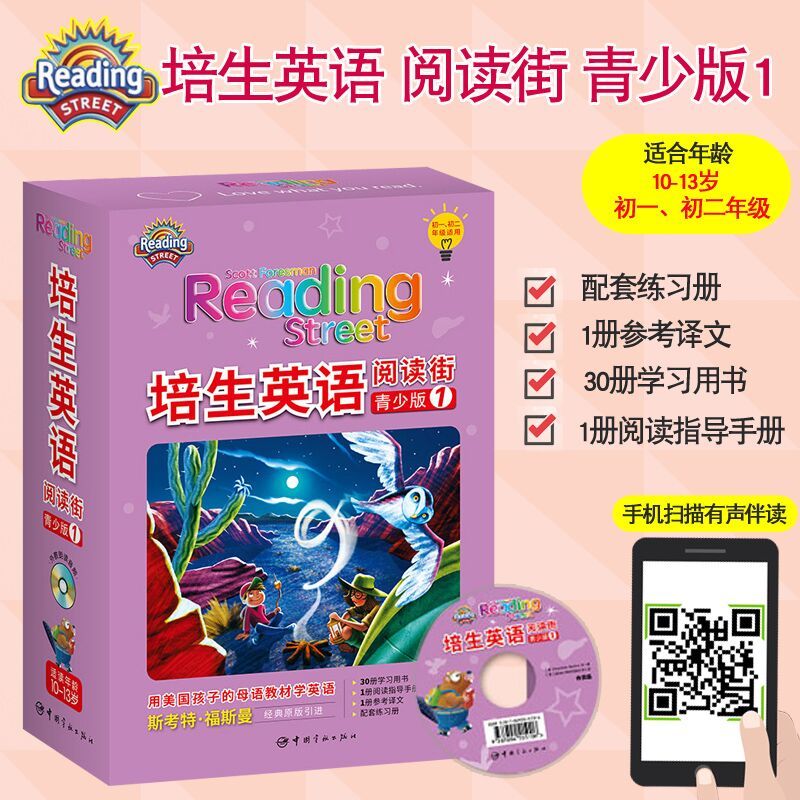 友一个 培生英语 阅读街 青少版1 手机扫码同步伴读中学生教辅书籍美国培生教育集团经典英语分级教材初二初报价 参数 图片 视频 怎么样 问答 苏宁易购
