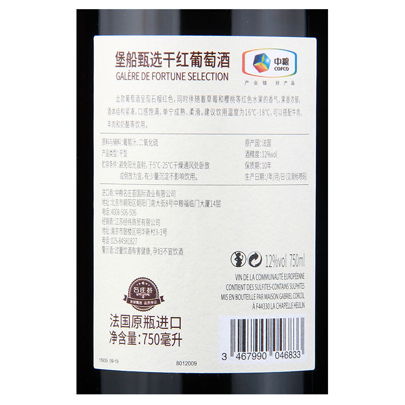 法国堡船甄选干红葡萄酒 原瓶进口750ml