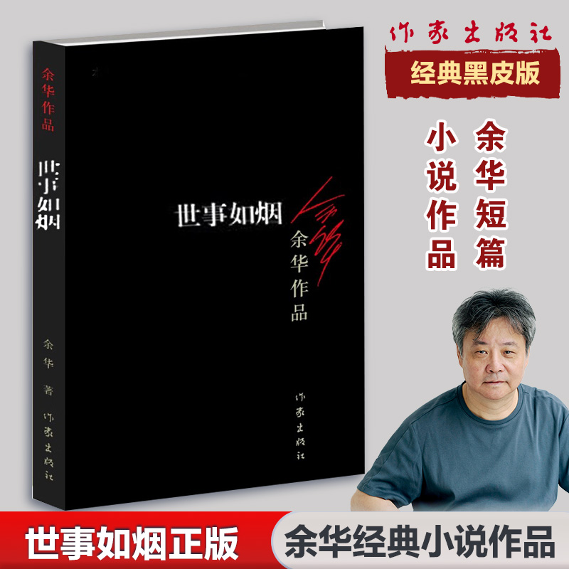 【M】世事如烟-9787506365635