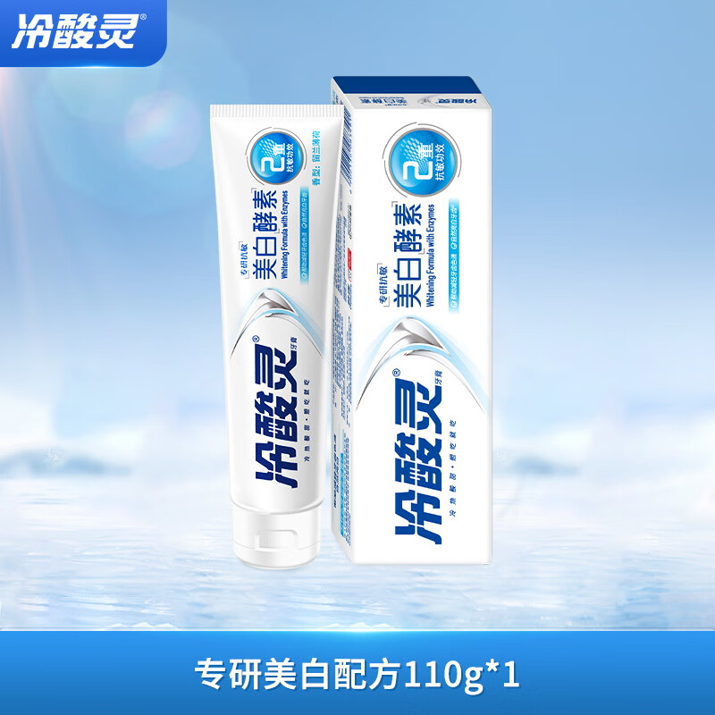 冷酸灵 专研抗敏美白牙膏 110g留兰香 舒缓护龈