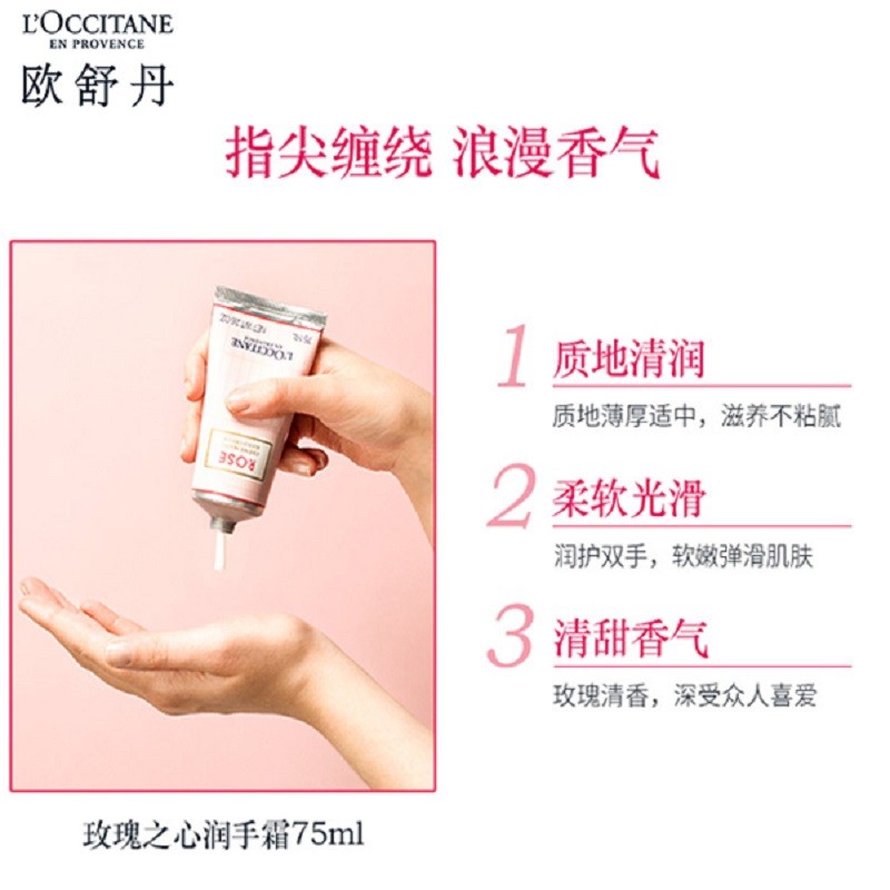 欧舒丹(L’OCCITANE) 玫瑰之心润手霜 滋润留香 75ml高清大图