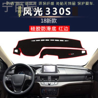 东风风光17款S560防晒360内饰580改装370配件330s仪表台避光垫遮