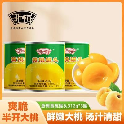 浙梅黄桃罐头312g*3罐对开新鲜水果即食罐头休闲零食