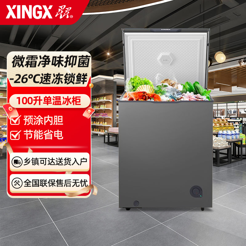 星星（XINGX）100升家用商用减霜净味薄门冰柜 冷藏冷冻转换冷柜 节能顶开冰箱 BD/BC-100KE