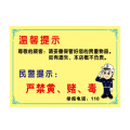 丛林狐 友情提醒请保管好贵重物品严禁黄赌毒标识牌TWP PP覆膜 60*40cm TWP21 请妥善保管好您的贵重物品
