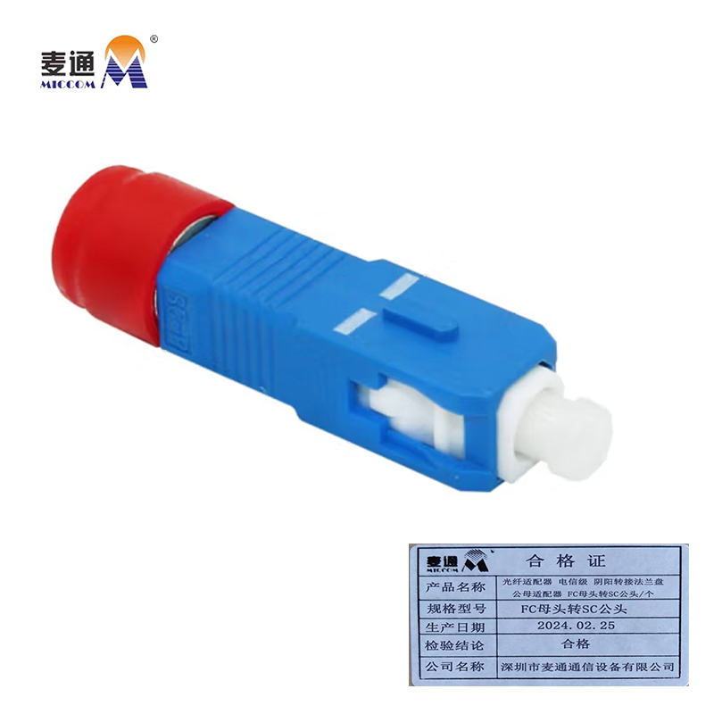 麦通光纤适配器 电信级 阴阳转接法兰盘公母适配器 FC母头转SC公头/个