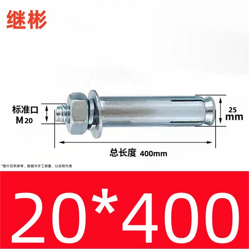 JIBIN/继彬 GB22795-表5 膨胀螺栓 碳钢 镀白锌 M20×400 个高清大图