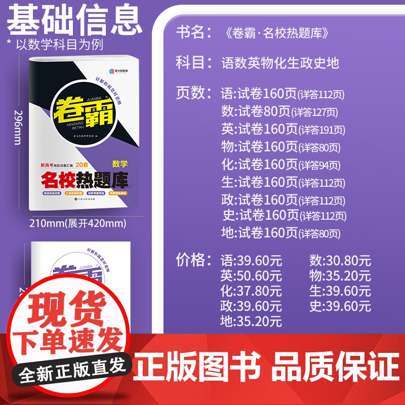 卷霸名校热题库新高考语文数学真题分类英语物理化学生物历史地理政治政史地生小四门高考模拟汇编全国卷真题高三复习资料模拟试卷高清大图