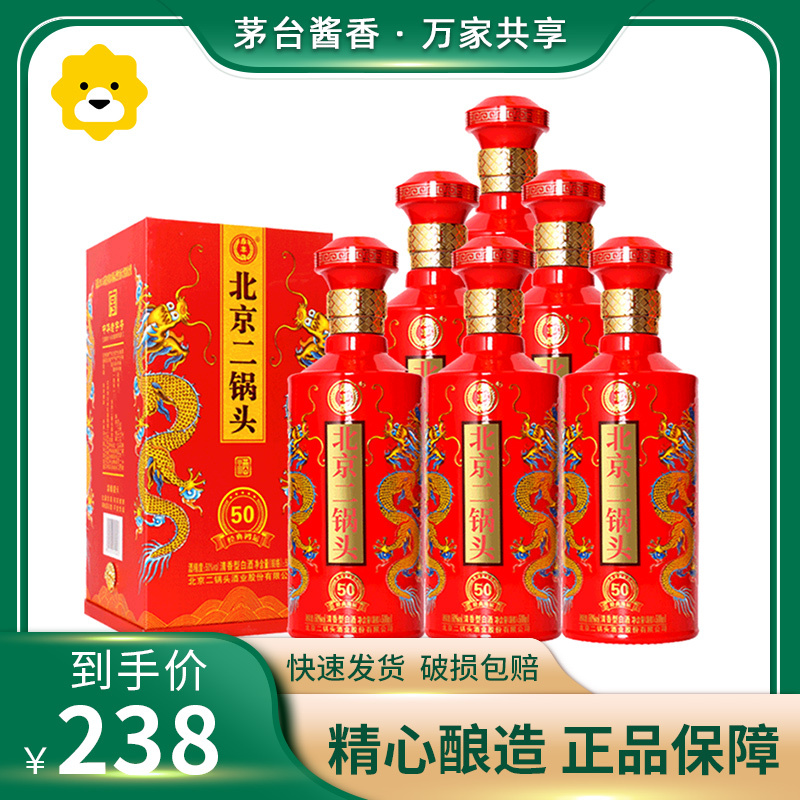永丰牌红色北京二锅头白酒50度经典鸿运50纯粮清香型500ml*6瓶整箱装
