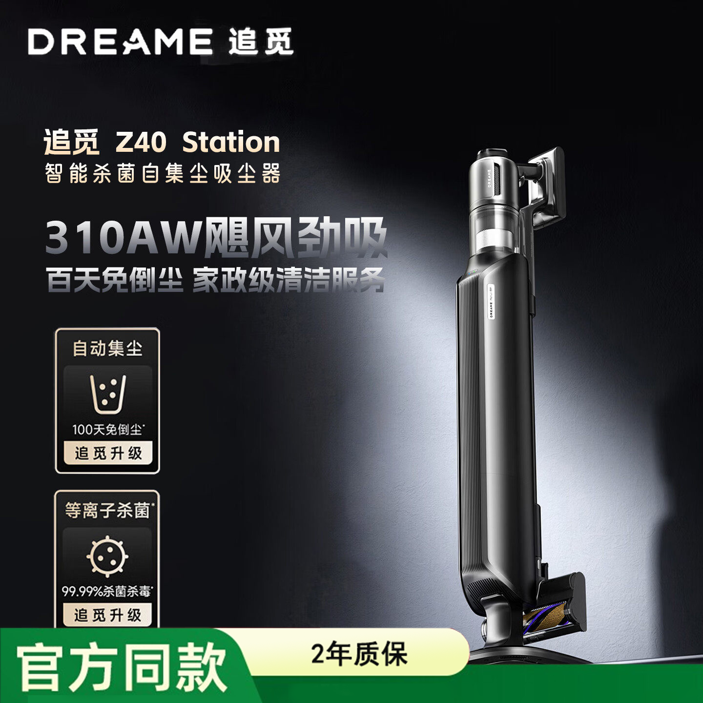 追觅Z40Station集尘吸尘器家用大吸力无线除螨高清大图