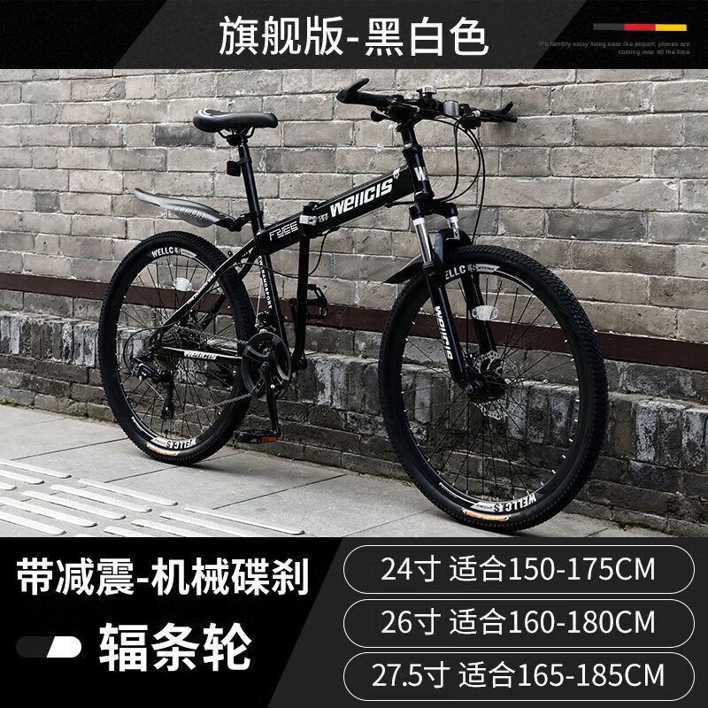 折叠山地自行车成人越野变速便携学生款24 26 27.5寸 【前减震】黑白-辐条轮 26寸24速