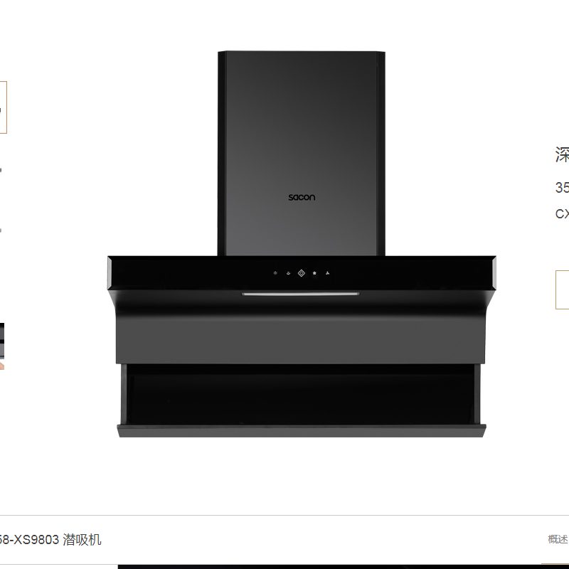 帅康吸油烟机cxw-258-xs9803