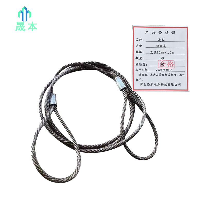 晟本 钢丝套 直径16mm*1.2m 根高清大图