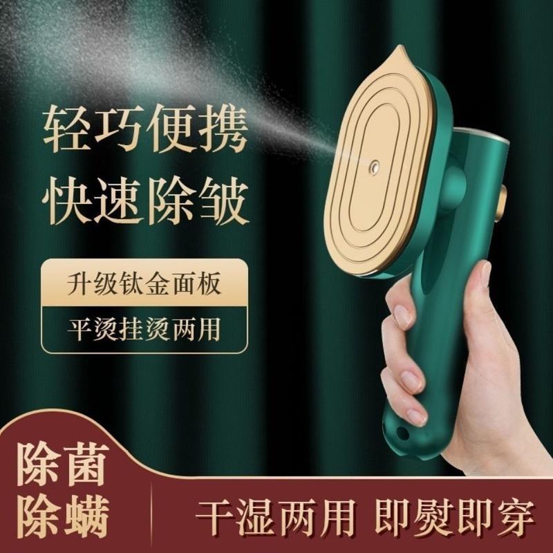 升级款[除菌除螨]干湿两用钛金面板 除螨迷你手持挂烫机电熨斗家用差旅小型宿舍烫衣服神器熨烫机