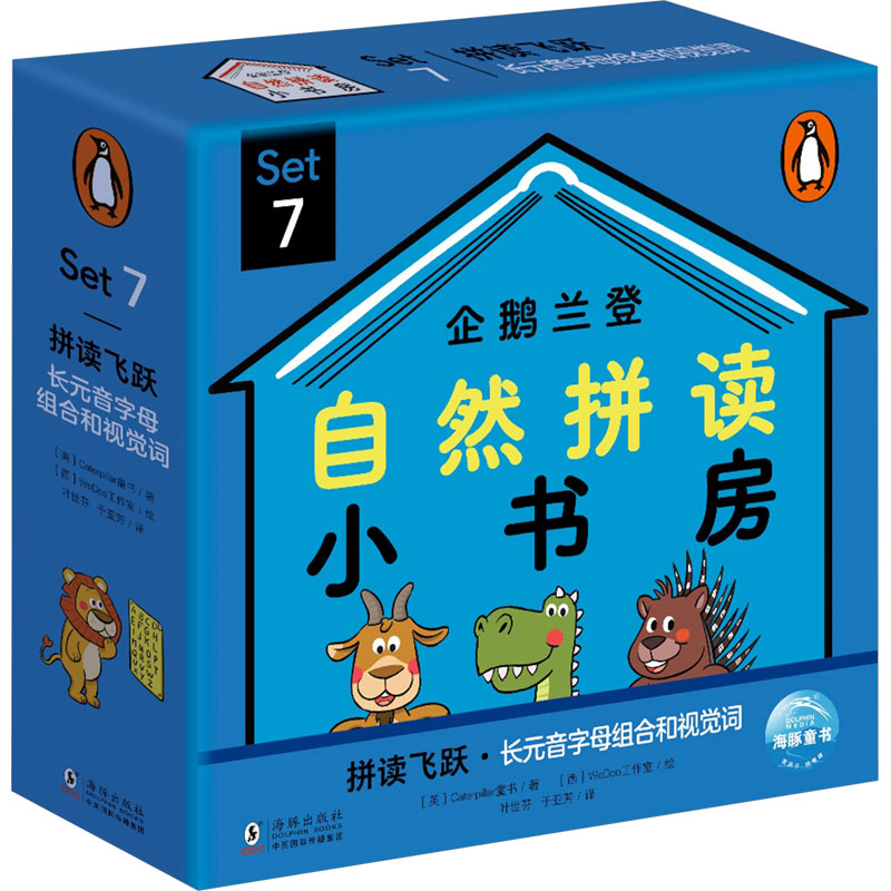 企鹅兰登自然拼读小书房·SET 7:全12册(点读版)高清大图