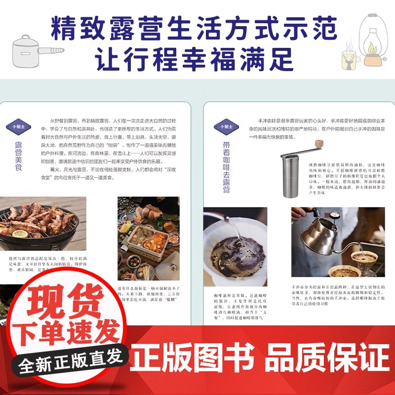 [正版]户外露营指南 露营户外旅游指南旅游攻略九大装备系统两种露营概念七大营地类型从文化装备选址业态到营地选择的初级高清大图