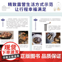 [正版]户外露营指南 露营户外旅游指南旅游攻略九大装备系统两种露营概念七大营地类型从文化装备选址业态到营地选择的初级