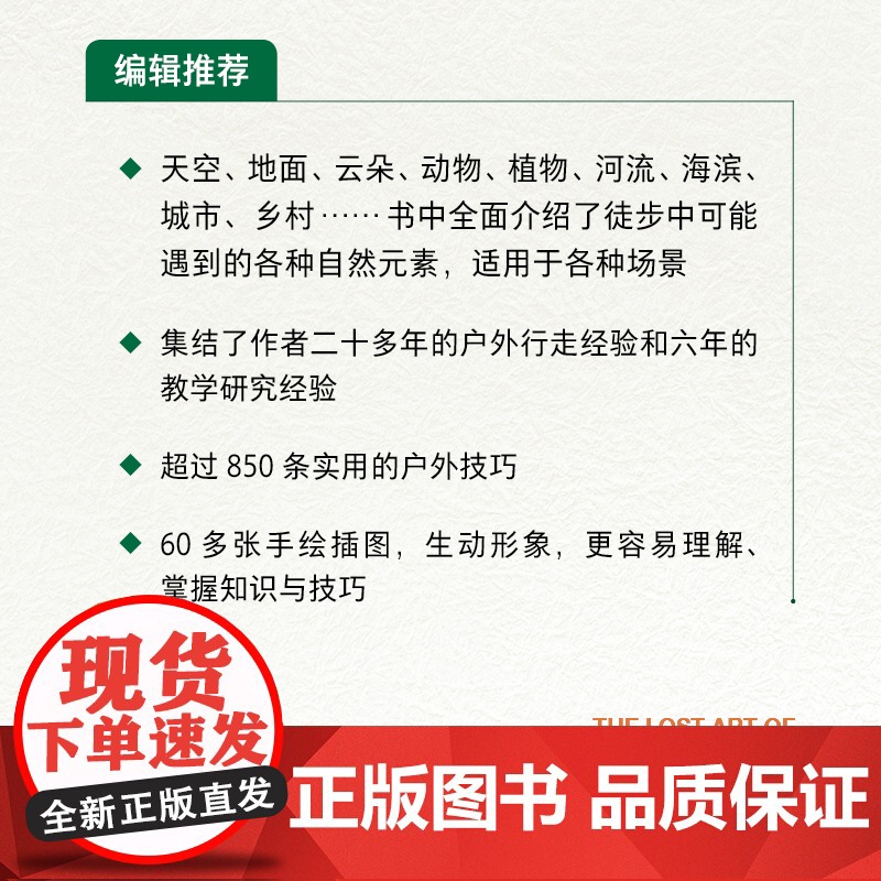 消逝的艺术:如何读懂大自然的迹象高清大图