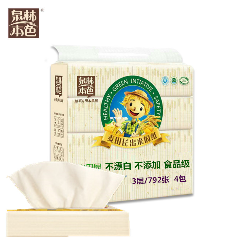 4提16包泉林本色抽纸66抽3层抽取式面巾纸加长型食品级出差旅游携带方便