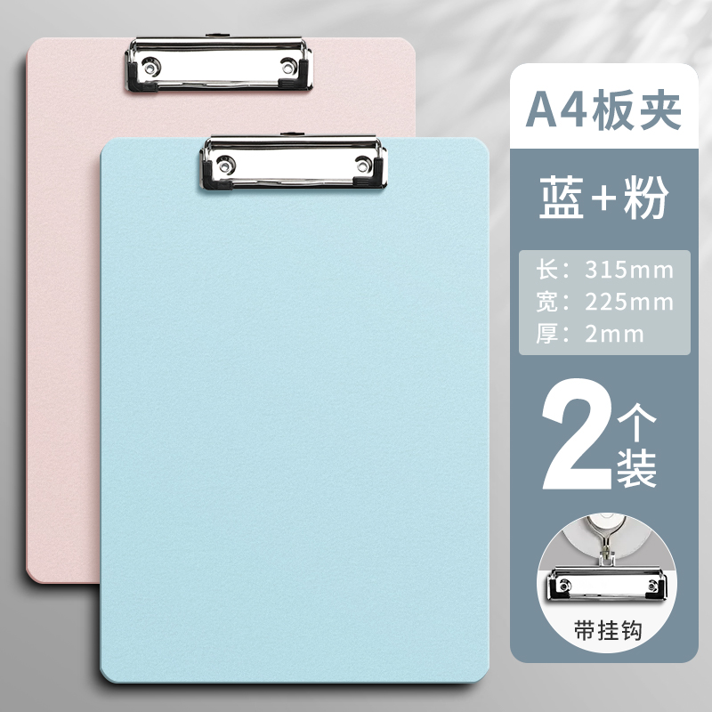 【补贴10%】A4文件夹板夹资料夹强力金属夹多功能夹板写字垫板文具商务办公用品学生用书写试卷整理神器 浅蓝+浅粉/2个装