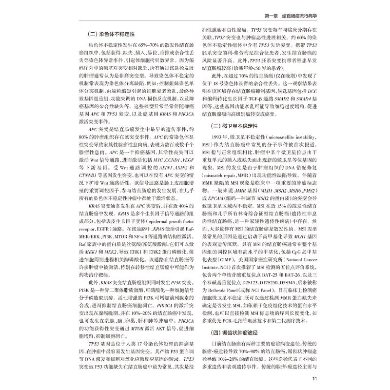 结直肠肿瘤学