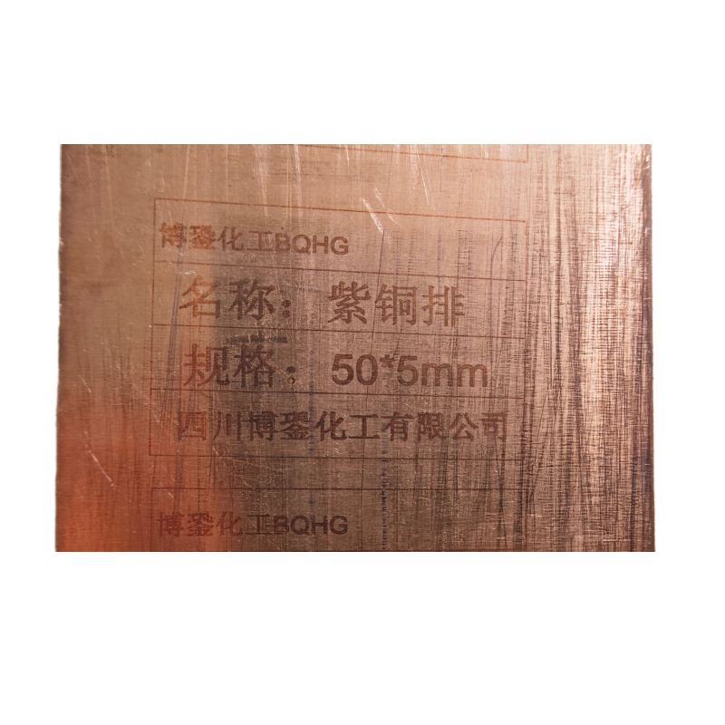 博銎化工(BQHG) 紫铜排 50*5mm 米