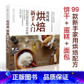 【正版】坨坨妈:烘焙新手入门 烘焙书籍教程大全配方家用面包书烘焙大全蛋糕书籍大全烘焙美食菜谱烤箱家用食谱书烘培书大全烘