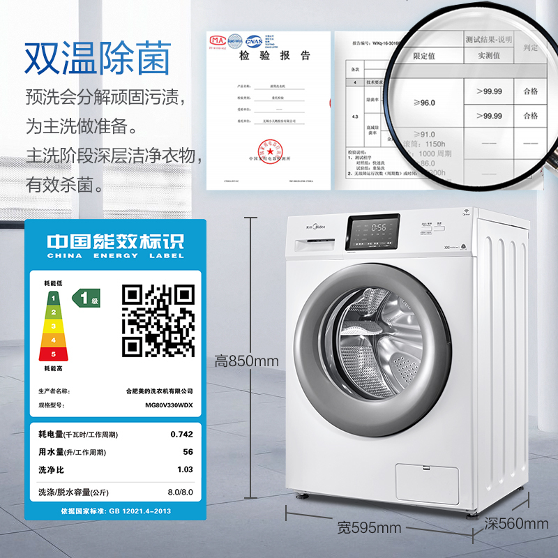 美的8KG滚筒洗衣机+230L变频冰箱MG80V330WDX+BCD-230WTPZM(E)