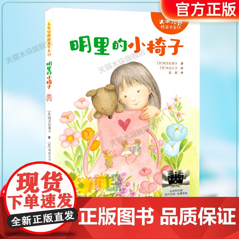 《明里的小椅子》2024百班千人一年级暑假阅读小学生课外阅读书籍9-12岁儿童文学小说正版一二年级青少年儿童文学成长图书