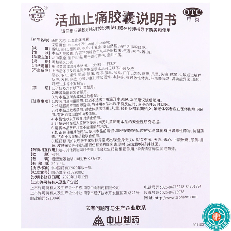 [5盒]莫愁 活血止痛胶囊 0.25g*30粒/盒*5盒用于跌打损伤瘀血肿痛