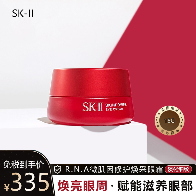 [赠香水-新版磨砂瓶]sk-ii 大红瓶大眼眼霜 15克 sk2/skii r.n.