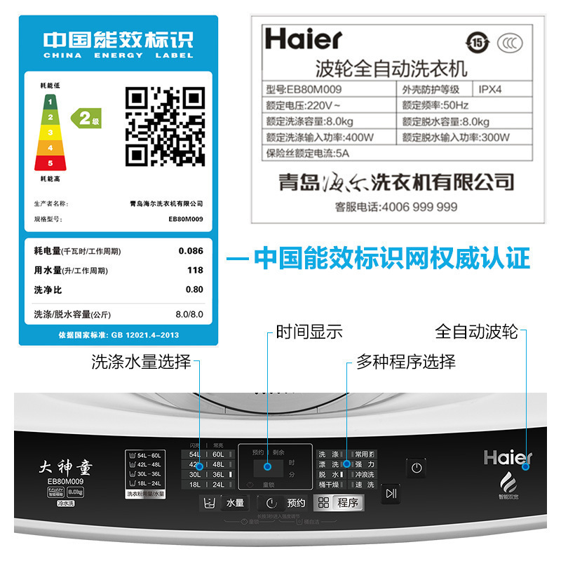 海尔(Haier)8公斤 家用全自动波轮洗衣机 小型洗衣机 智能预约 水压电压双宽 漂甩二合一 EB80M009
